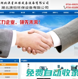 湖北澳星環保成套設備有限公司