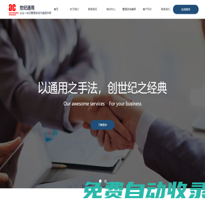 武漢世紀(jì)通用管理顧問(wèn)有限公司
