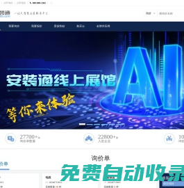 安裝通azt365.com - 安裝行業(yè)的集采平臺(tái),批發(fā)網(wǎng)