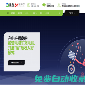 汽車-電瓶車-充電樁運營系統-小程序app開發-充電樁批發-充電樁廠家-電瓶車充電樁-電瓶車充電樁 -四川邈瀚云信息技術有限公司