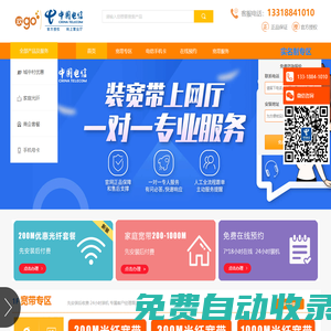 廣州電信寬帶_廣州寬帶光纖套餐資費(fèi)價(jià)格表【網(wǎng)上報(bào)裝】