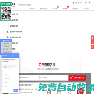 鄭州注冊公司_鄭州工商注冊_鄭州代理記賬_鄭州代辦營業執照_費用低_服務專業