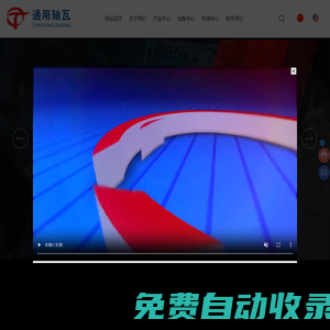 浙江省諸暨市通用軸瓦有限公司_專業(yè)生產(chǎn)各種類型的發(fā)電機(jī)