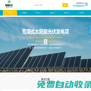 明德時代新能源風(fēng)光電儲能