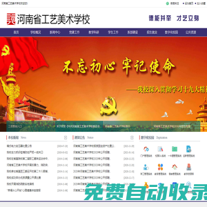 河南省工藝美術(shù)學(xué)校