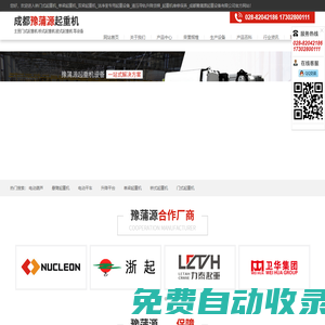 橋門式起重機_單梁起重機_雙梁起重機_潔凈室專用起重設備_液壓導軌升降貨梯_起重機維修保養_成都豫蒲源起重設備有限公司