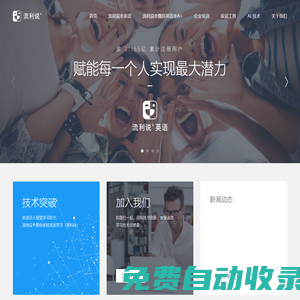 英語流利說 - 輕松學(xué)英語，用人工智能老師