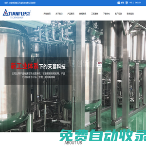 浙江天富科技有限公司真空乳化配料成套設(shè)備的研發(fā)、制造、銷售、工程安裝、售后服務(wù)、技術(shù)咨詢于一體的國家級高新技術(shù)企業(yè)