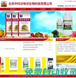 生物有機肥，微生物菌肥-北京中科沃地灃生物科技有限公司