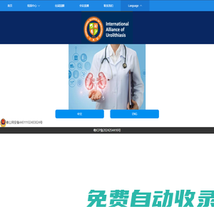 國際尿石聯(lián)盟視頻庫-IAU