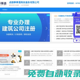 資質辦理_工程施工資質代辦_建筑工程資質新辦變更延期增項代辦-成都事事通商務服務有限公司