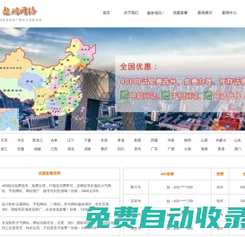 做網站怎么做-免費推廣網站平臺-免費辦理400號碼哪家好-保定遨游公司需要多少錢-含香港,澳門,烏魯木齊,海南,拉薩,西寧,上海,重慶,濟南,長春,沈陽,呼市,合肥,蘭州