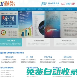 逍遙右腦學能-記憶力_右腦記憶方法_快速閱讀_專注力訓練