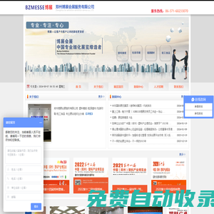 官網(wǎng) - 鄭州博展會展服務(wù)有限公司 主辦2025第十五屆中國（鄭州）塑料產(chǎn)業(yè)博覽會