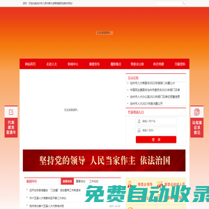 滄州市人民代表大會(huì)常務(wù)委員會(huì)