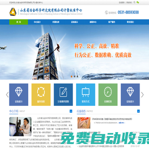 山東省冶金科學(xué)研究院有限公司計(jì)量校準(zhǔn)中心