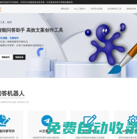 AI智能寫(xiě)作生成器-免費(fèi)文案問(wèn)答創(chuàng)作