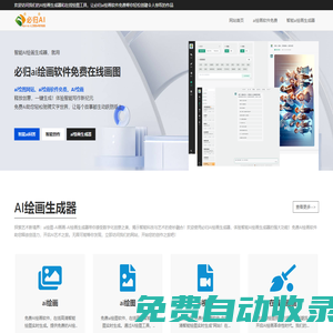 免費(fèi)AI繪畫軟件-在線高清智能繪圖實(shí)時(shí)生成|必歸