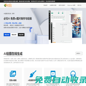 AI繪圖-免費在線生成高質(zhì)量AI圖片