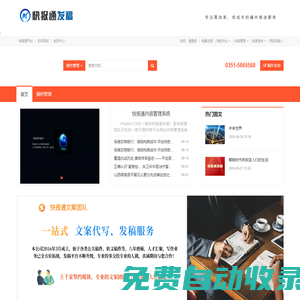 快報(bào)通智能發(fā)稿系統(tǒng)