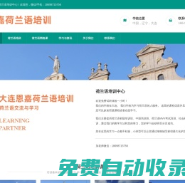 荷蘭語培訓(xùn)學(xué)校_荷蘭語學(xué)習(xí)_荷蘭語MVV考試培訓(xùn)_荷蘭語融入考試 【恩嘉】