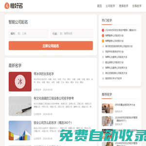 柚好名-免費分享好聽的名字大全