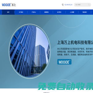 上海萬(wàn)上機(jī)電科技有限公司