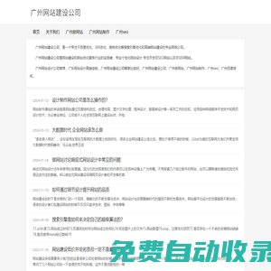 廣州網站建設公司
