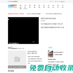 CmsTopsituo_思拓新聞網