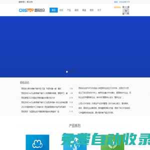 CmsTop-頂級融媒體解決方案提供商（CMS系統(tǒng)）-思拓合眾