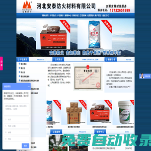 膨脹型鋼結(jié)構(gòu)防火涂料,膨脹型鋼結(jié)構(gòu)防火涂料廠家-河北安泰防火材料有限公司官網(wǎng)