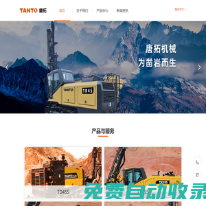 馬鞍山唐拓鑿巖機械