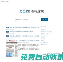 電氣搜索 - 找電氣還是DQSS.com更專業(yè)！