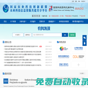 農業(yè)科技信息資源共建共享平臺