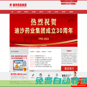 迪沙藥業集團 -- 誠信迪沙，誠信迪沙藥品