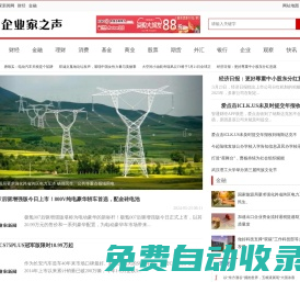 中國企業家新聞網