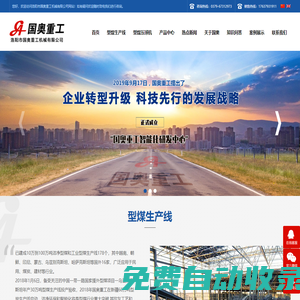 洛陽市國奧重工機械有限公司 -