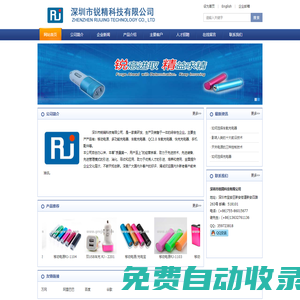 深圳市銳精科技有限公司