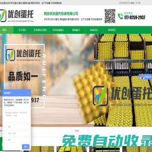 西安蛋托批發,雞蛋托盤生產廠家,雞蛋紙托,陜西咸陽渭南延安寶雞銅川漢中安康臨潼榆林楊凌高陵三原涇陽蒲城雞蛋托盤廠家