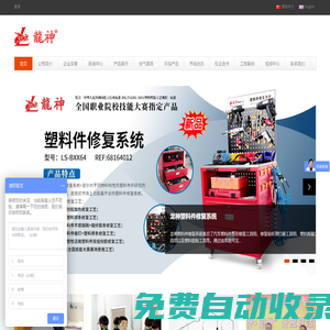 珠海市龍神有限公司官方網-首頁