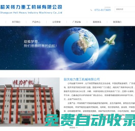 韶關(guān)核力重工機(jī)械有限公司官方網(wǎng)站_韶關(guān)核力重工專業(yè)生產(chǎn)礦山設(shè)備，破碎機(jī)-咨詢熱線：0751-8173609