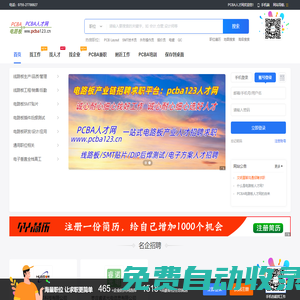 電路板人才網-電子軟硬件工程師,PCB Layout,SMT貼片,DIP插件后焊組裝測試招聘求職電子人才網