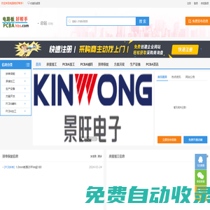 電路板好幫手_PCBA信息網(wǎng)_電路板信息網(wǎng)