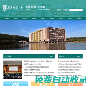 黨委學(xué)生工作部、學(xué)生處、武裝部、學(xué)生就業(yè)指導(dǎo)中心（合署）