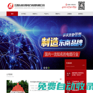 江西東南交聯(lián)電力電纜有限公司