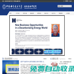 中國科學(xué)技術(shù)大學(xué)國際金融研究院