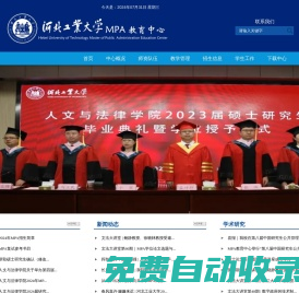 首頁_河北工業大學mpa
