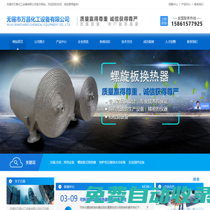 無錫市萬昌化工設(shè)備有限公司