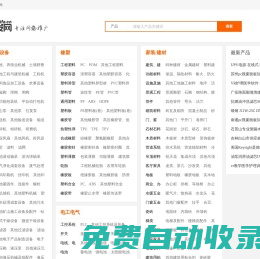 免費B2B信息推廣發布平臺 - 推發網