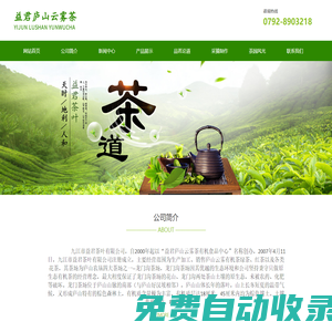九江市益君廬山云霧茶有機食品發展中心